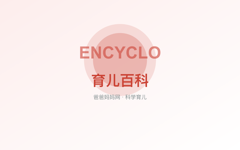 新手爸妈必读:育儿知识专家最新研究发现