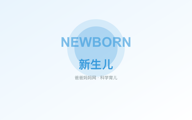 分月龄宝宝护理