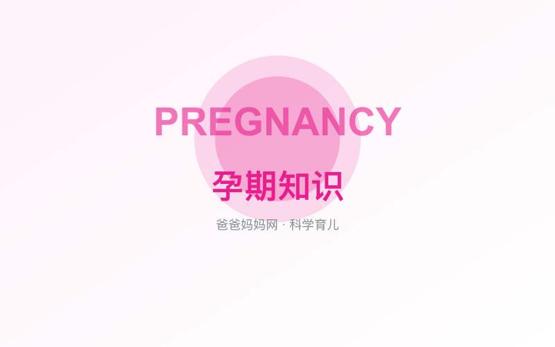 孕期营养专家最新研究发现（建议收藏）